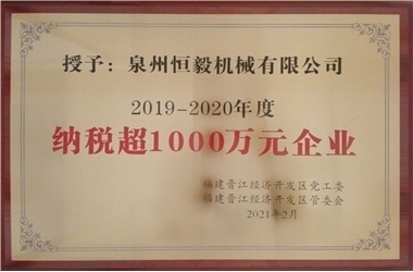 納稅超1000萬元企業