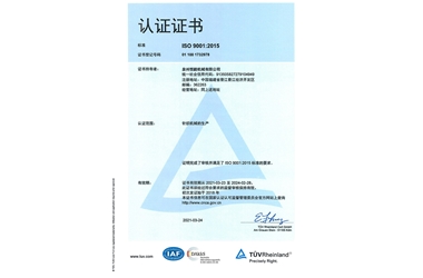 ISO90012015認證證書